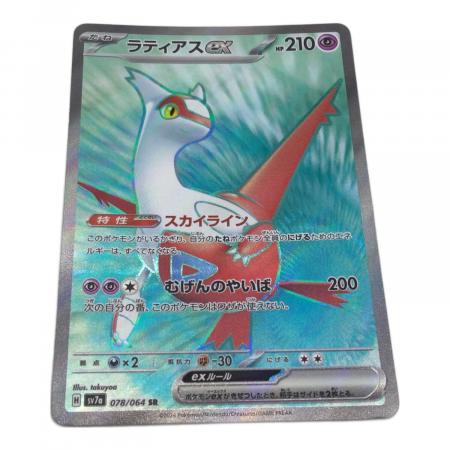 ラティアスex ポケモンカード SR 078/064 スカーレット&バイオレット