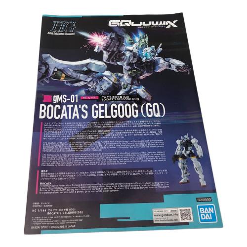 HG 1/144 ゲルググ ボカタ機(GQ) プラモデル 『機動戦士Gundam GQuuuuuuX』 プラモデル