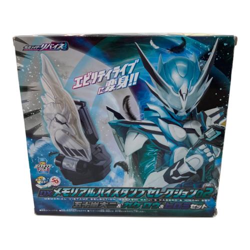 仮面ライダーリバイス (カメンライダーリバイス) DXメモリアルバイスタンプセレクション02 五十嵐大二＆カゲロウ＆ヒロミセット 仮面ライダー ■説明書欠品・箱ダメージ有 プレミアムバンダイ限定