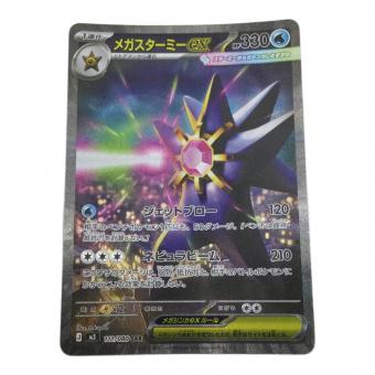 メガスターミーex ポケモンカード SAR MEGA