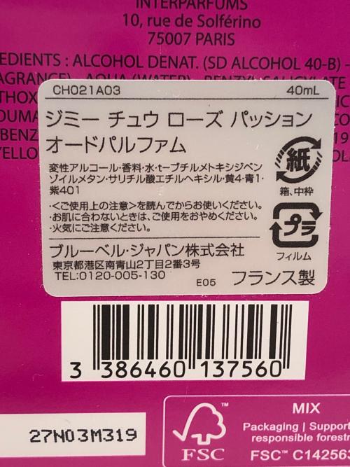JIMMY CHOO (ジミーチュウ) オードパルファム 40ml ローズパッション