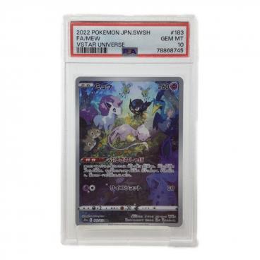 ミュウ AR ソード&シールド PSA10 PSA10 ミュウ ポケモンカード AR ソード&シールド｜トレファクONLINE