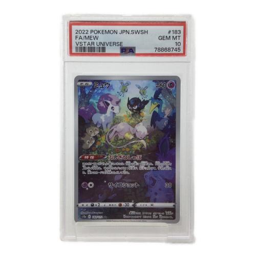 PSA10 ミュウ ポケモンカード AR ソード&シールド