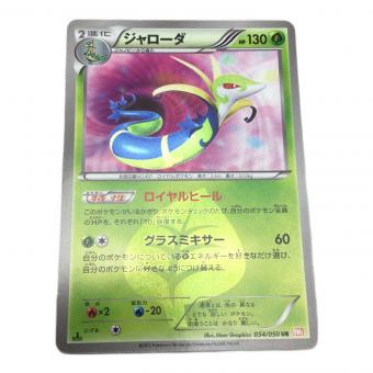 ジャローダ ポケモンカード UR 1ED  BW5