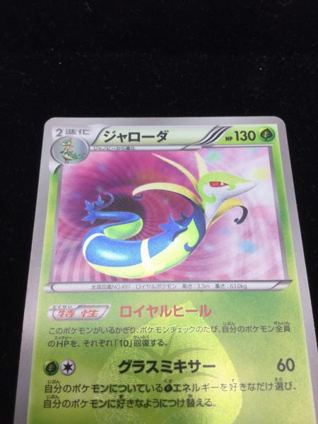 ジャローダ ポケモンカード UR 1ED BW5｜トレファクONLINE