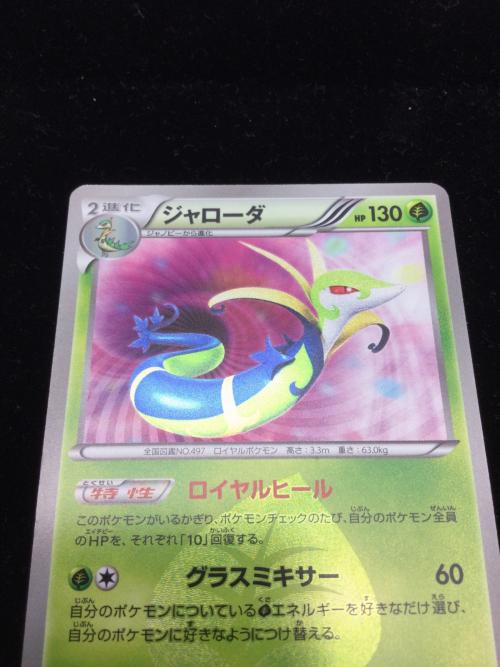 ジャローダ ポケモンカード UR 1ED  BW5