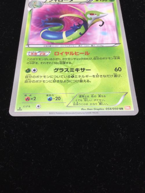 ジャローダ ポケモンカード UR 1ED  BW5
