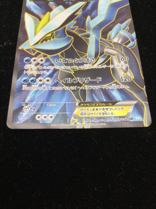 キュレムEX ポケモンカード SR 1ED BW3