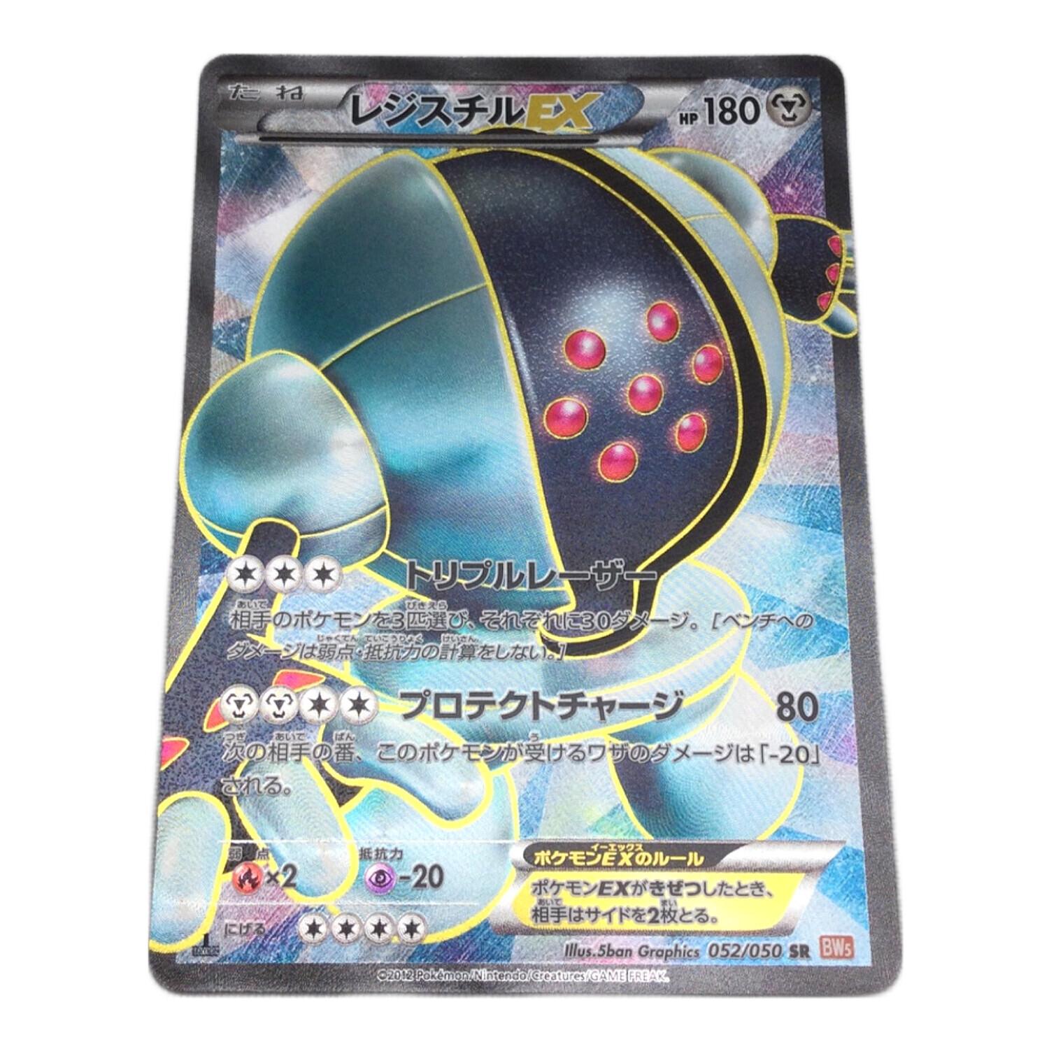 レジスチルEX ポケモンカード SR 1ED BW5｜トレファクONLINE
