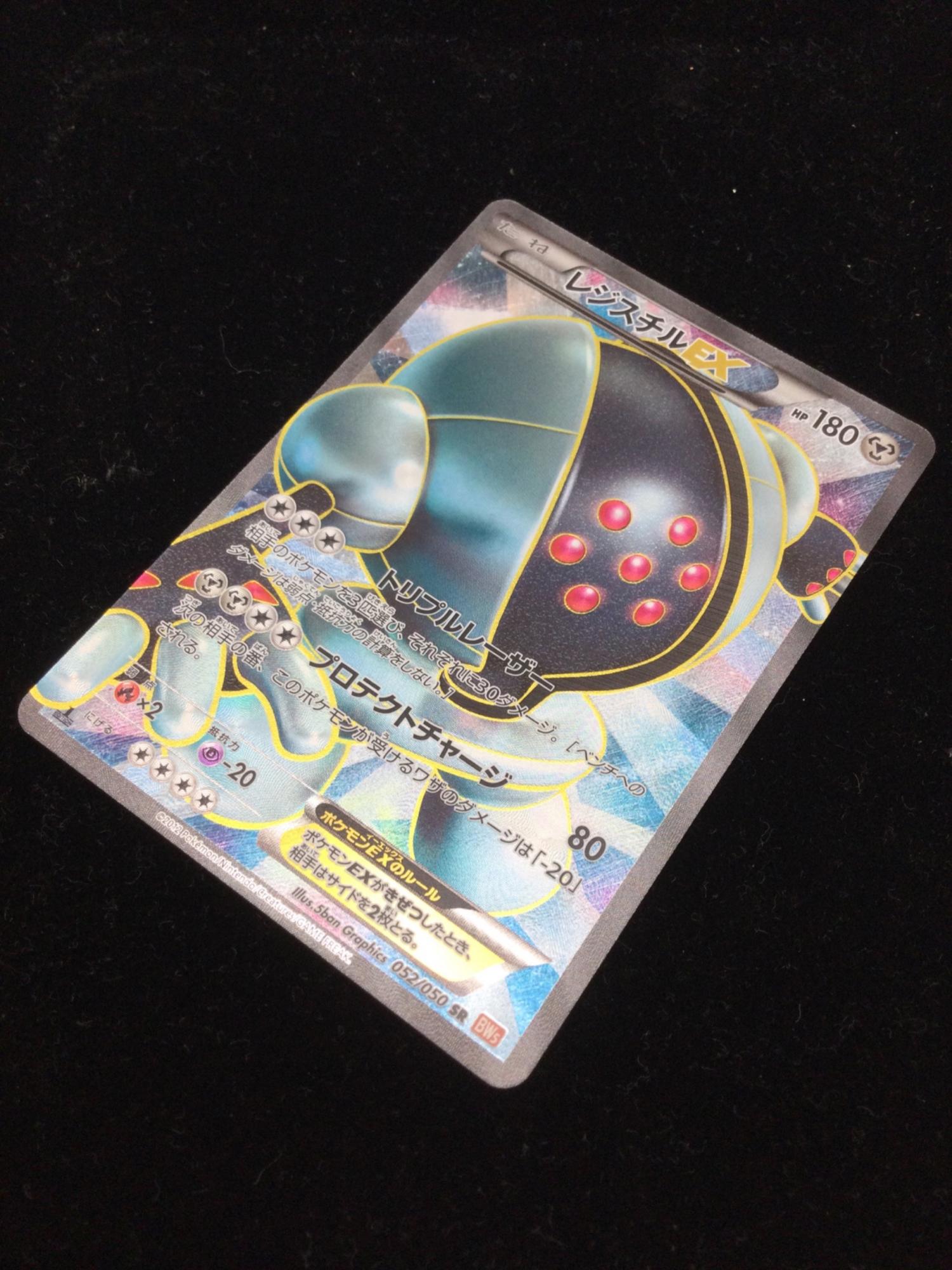 レジスチルEX ポケモンカード SR 1ED BW5｜トレファクONLINE