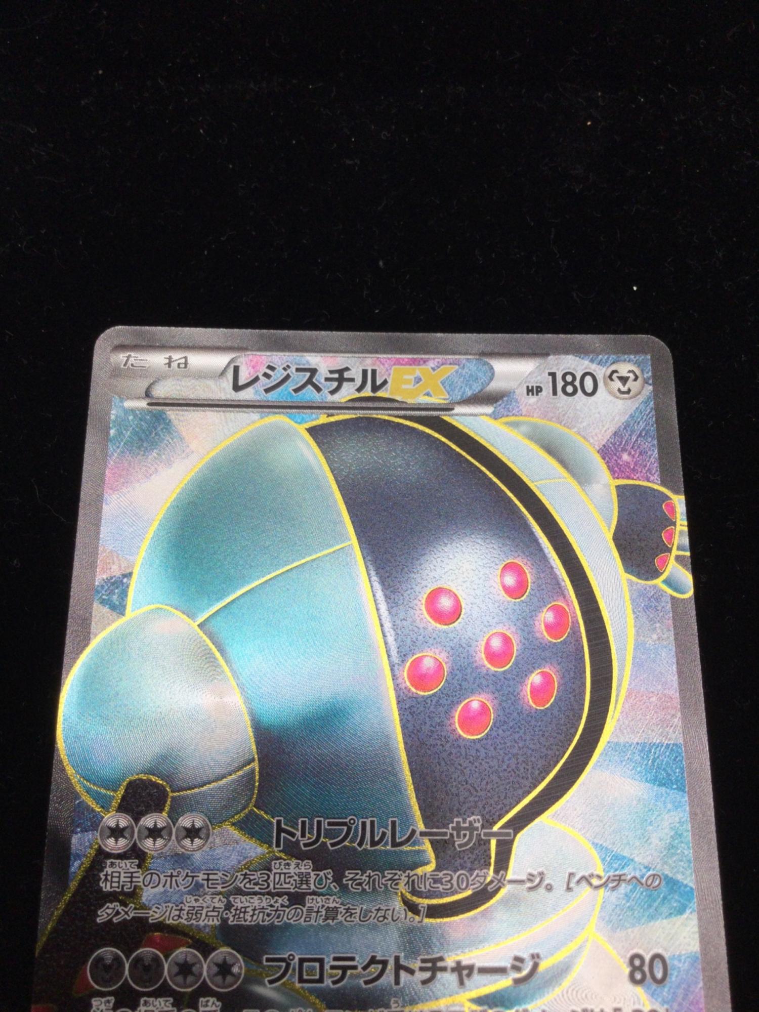 レジスチルEX ポケモンカード SR 1ED BW5｜トレファクONLINE