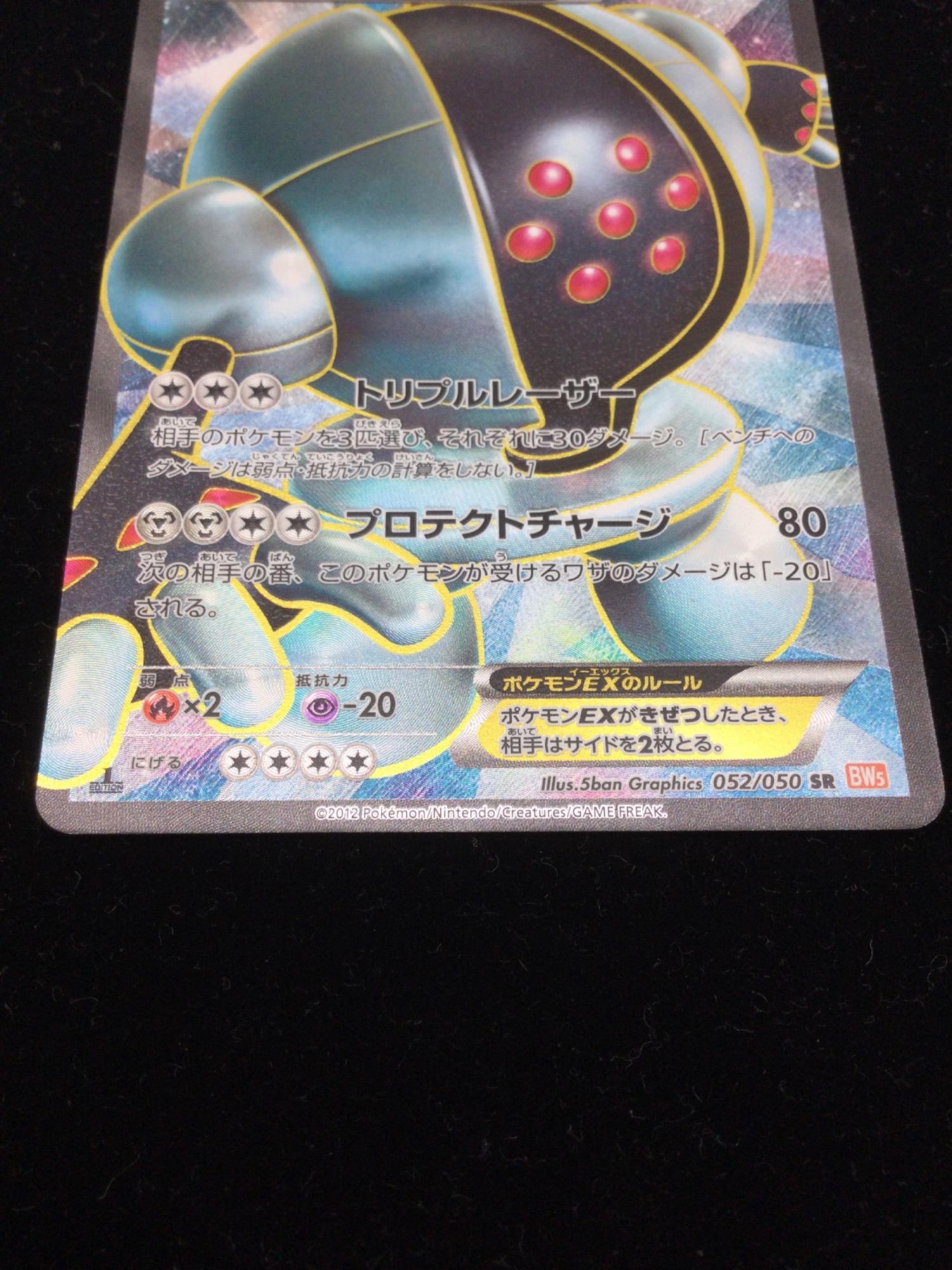レジスチルEX ポケモンカード SR 1ED BW5｜トレファクONLINE