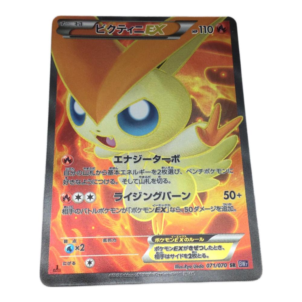 ビクティニEX BW7 ビクティニEX ポケモンカード SR 1ED BW7｜トレファクONLINE