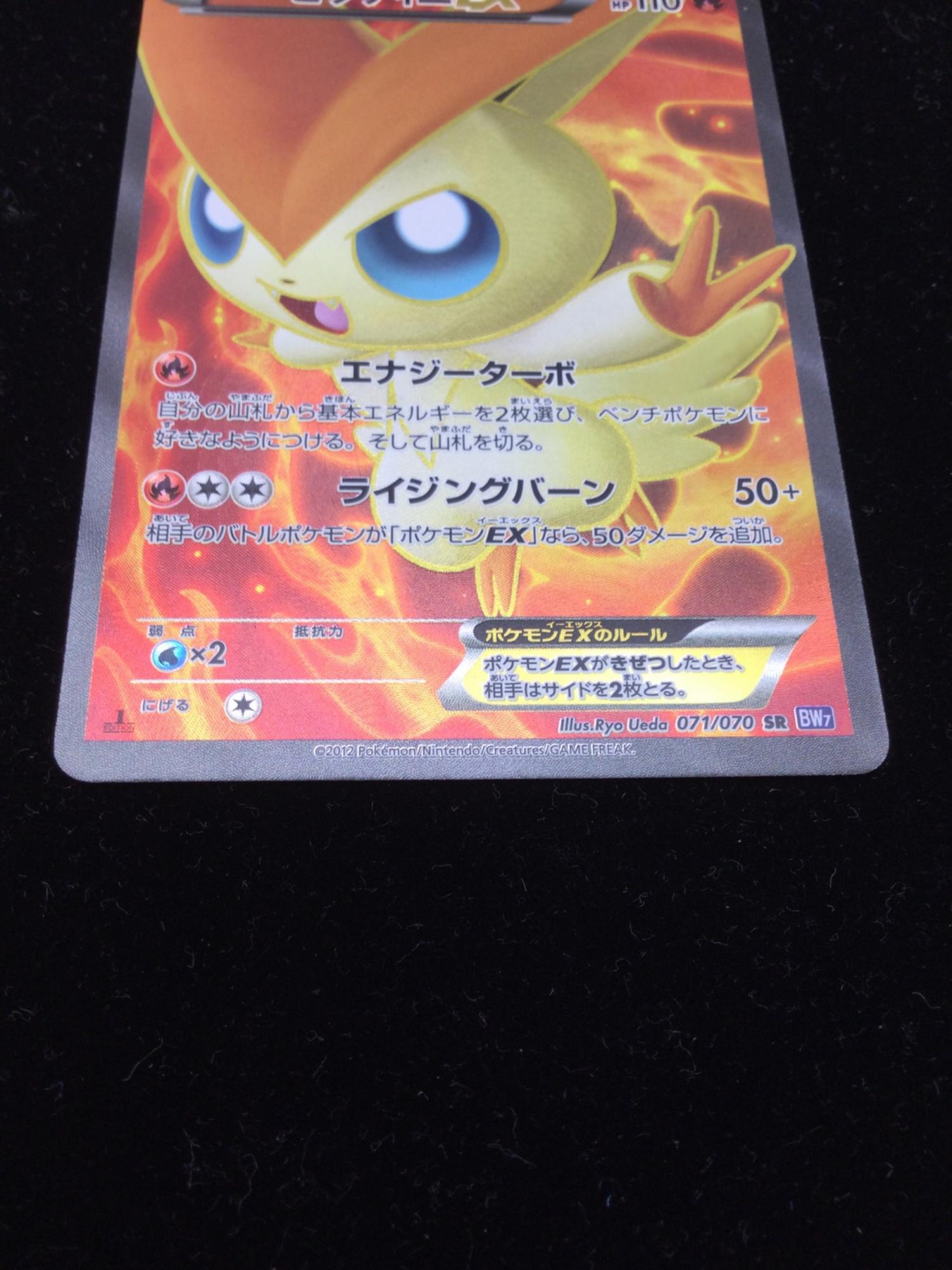 ビクティニEX ポケモンカード SR 1ED BW7｜トレファクONLINE