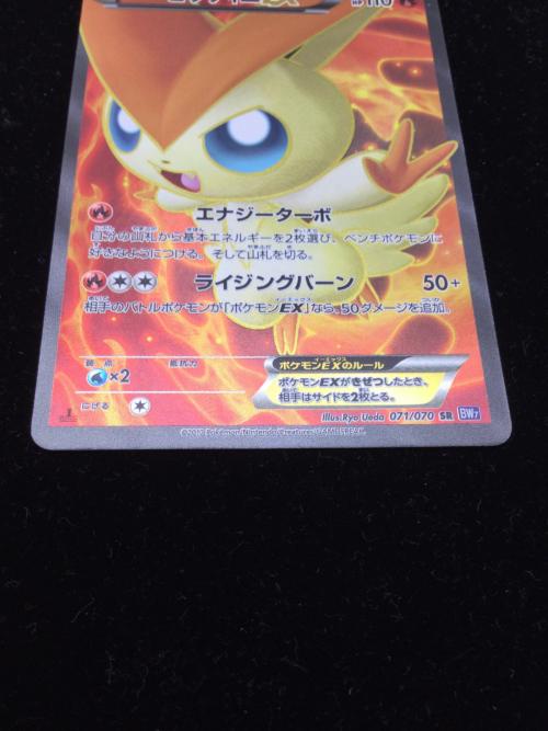 ビクティニEX ポケモンカード SR 1ED BW7