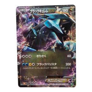 ブラックキュレムEX ポケモンカード BKB