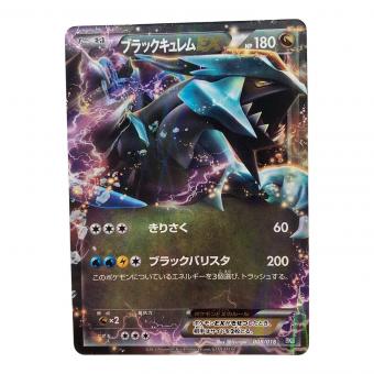 ブラックキュレムEX ポケモンカード BKB