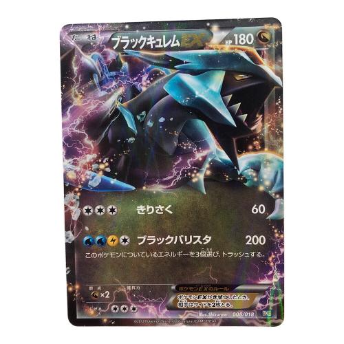 ブラックキュレムEX ポケモンカード BKB