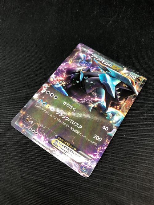 ブラックキュレムEX ポケモンカード BKB
