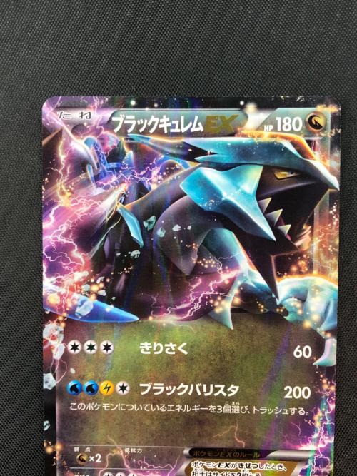 ブラックキュレムEX ポケモンカード BKB