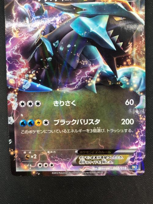 ブラックキュレムEX ポケモンカード BKB｜トレファクONLINE