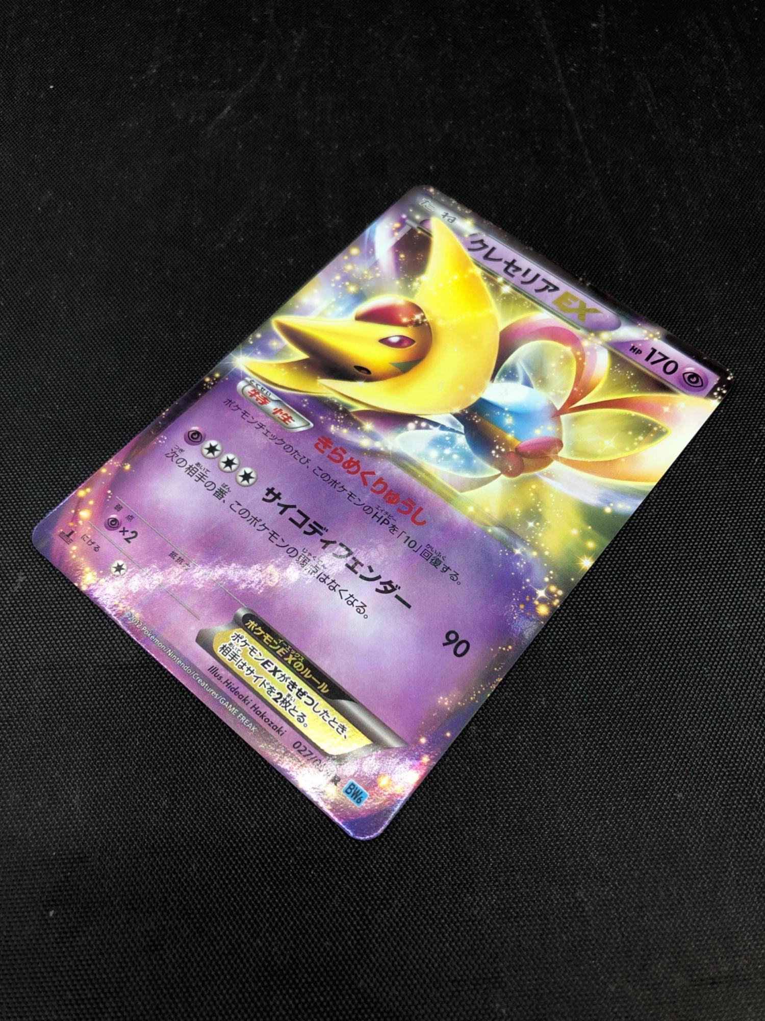 クレセリアEX ポケモンカード R 1ED BW6｜トレファクONLINE