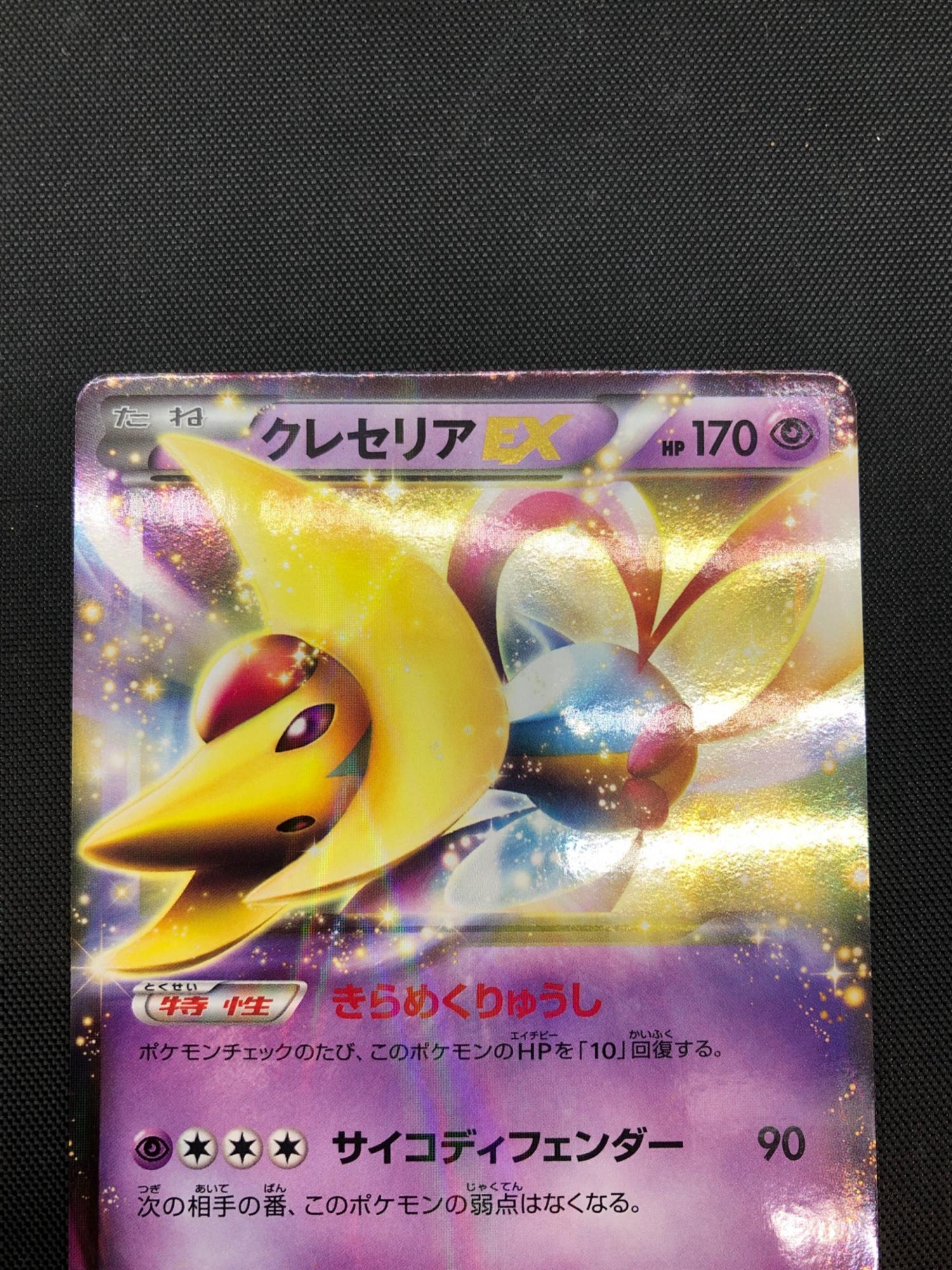 クレセリアEX ポケモンカード R 1ED BW6｜トレファクONLINE