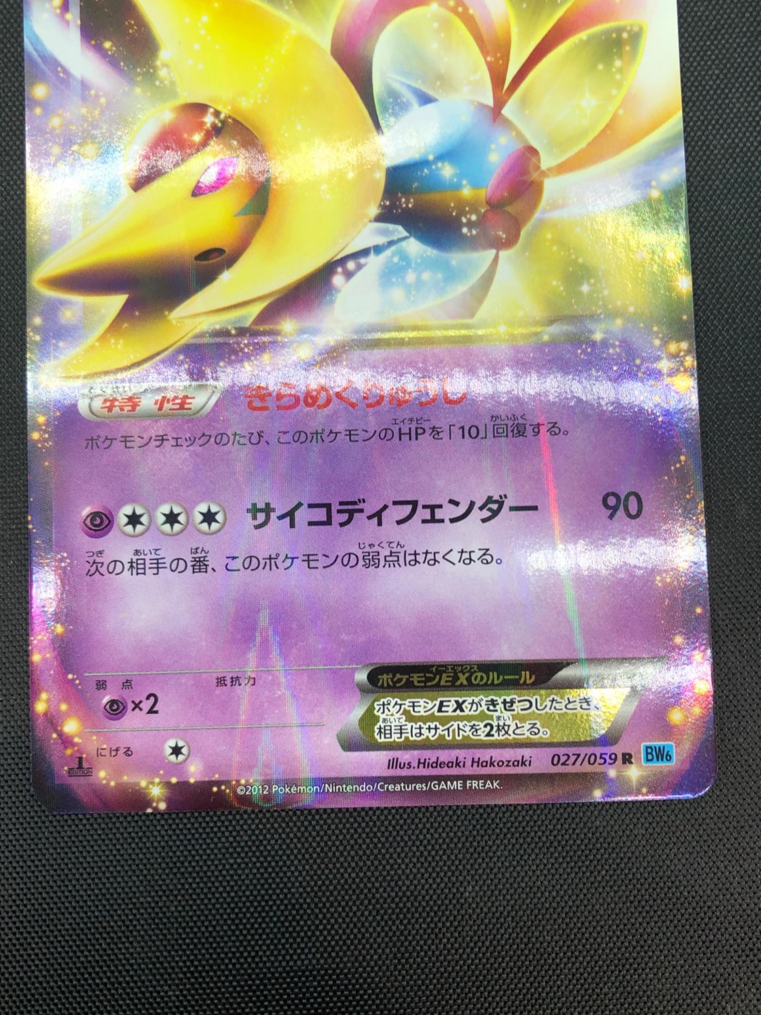 クレセリアEX ポケモンカード R 1ED BW6｜トレファクONLINE