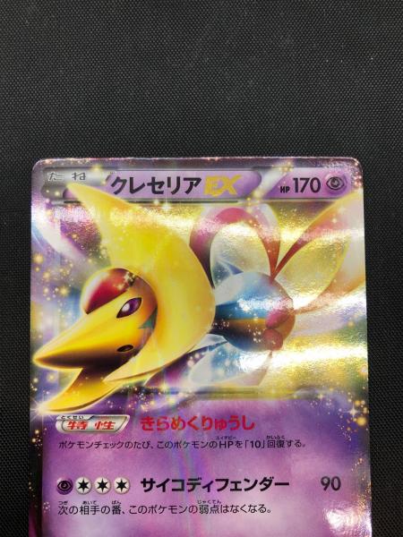 クレセリアEX ポケモンカード R 1ED BW6｜トレファクONLINE