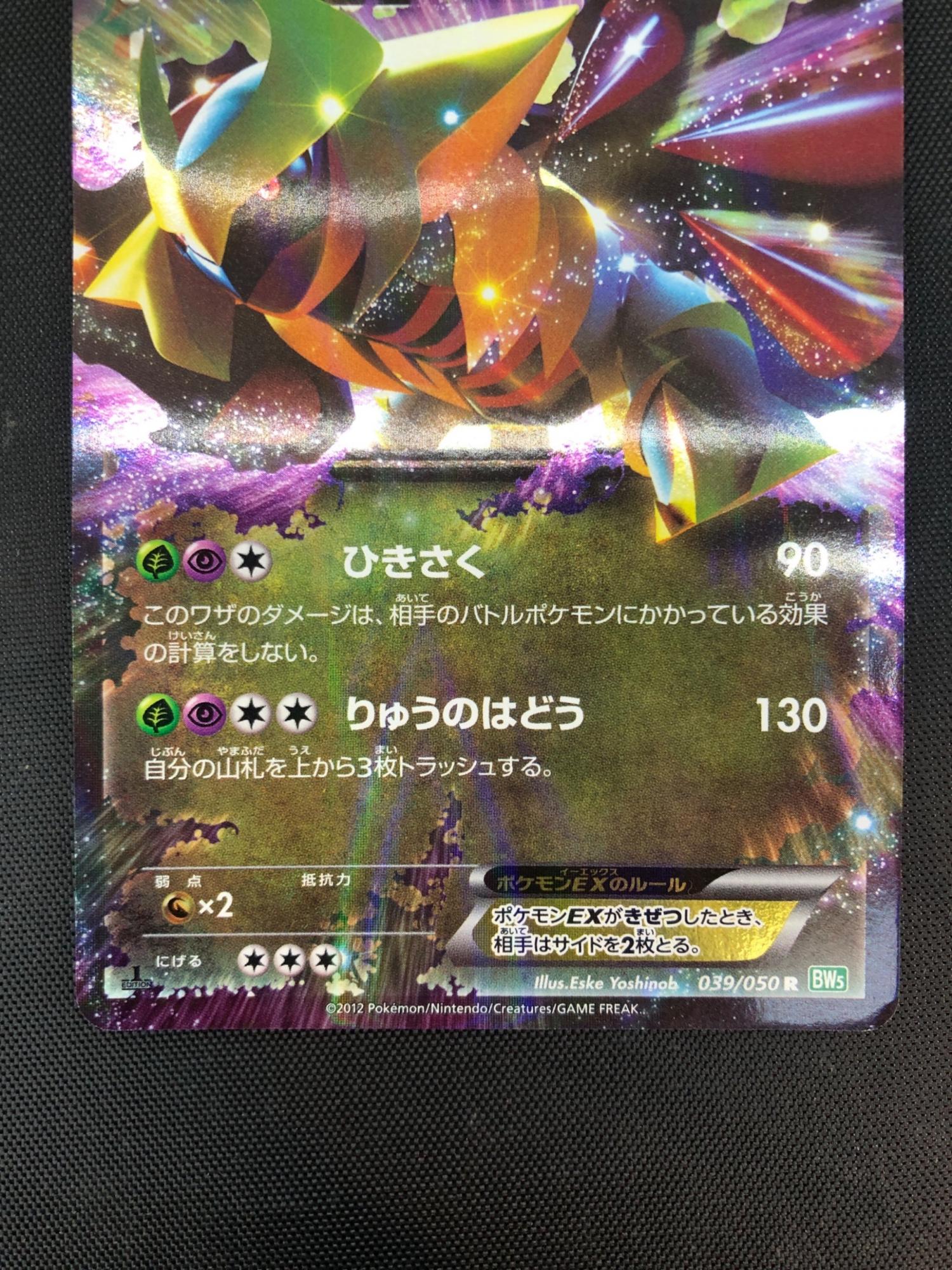 ギラティナEX ポケモンカード R 1ED BW5｜トレファクONLINE