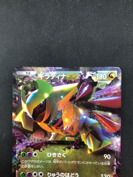 ギラティナEX ポケモンカード R 1ED BW5｜トレファクONLINE