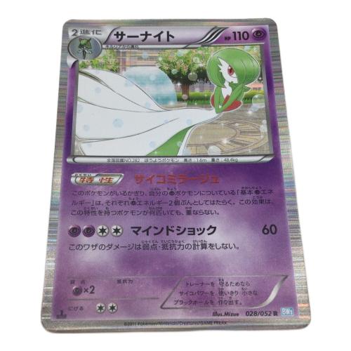 サーナイト ポケモンカード R 028/052 1ED BW