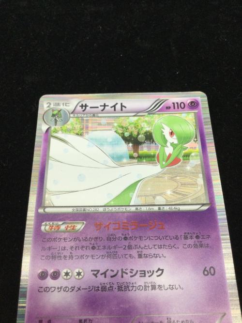サーナイト ポケモンカード R 028/052 1ED BW