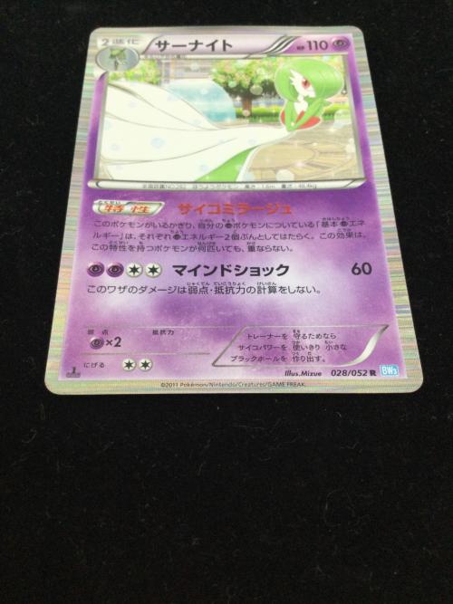 サーナイト ポケモンカード R 028/052 1ED BW