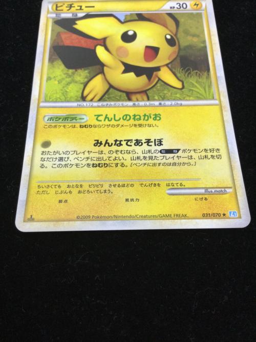 ピチュー ポケモンカード ★ 031/070 1ED