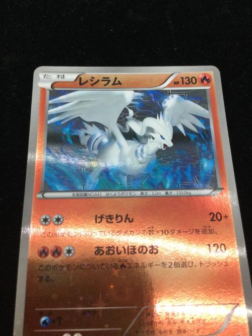 レシラム PROMO 110/BW-P ポケモンカード