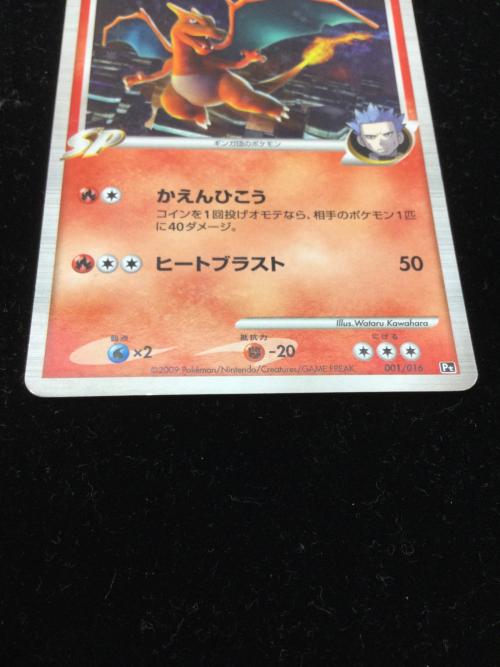 リザードンG ポケモンカード