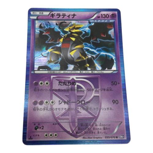 ギラティナ ポケモンカード R 1ED BW7