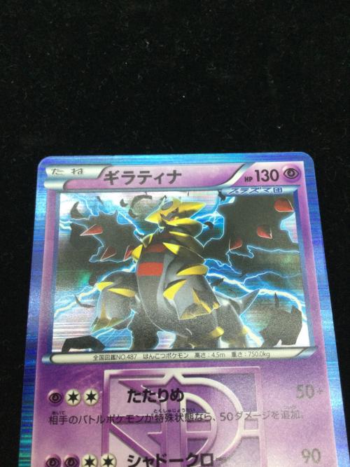 ギラティナ ポケモンカード R 1ED BW7