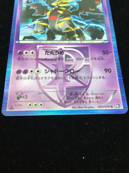 ギラティナ ポケモンカード R 1ED BW7