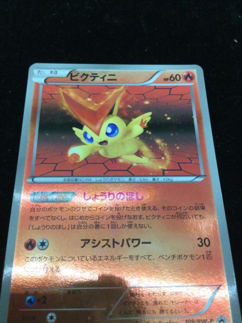 ビクティニ 109/BW-P PROMO ポケモンカード