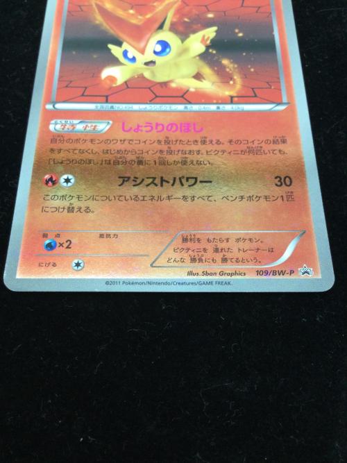 ビクティニ 109/BW-P PROMO ポケモンカード