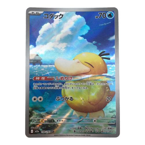 ポケモンカード コダック AR 199/193 MEGA