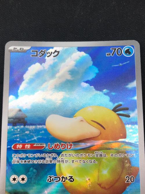 ポケモンカード コダック AR 199/193 MEGA