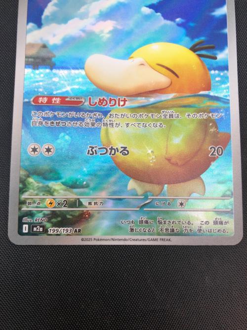 ポケモンカード コダック AR 199/193 MEGA