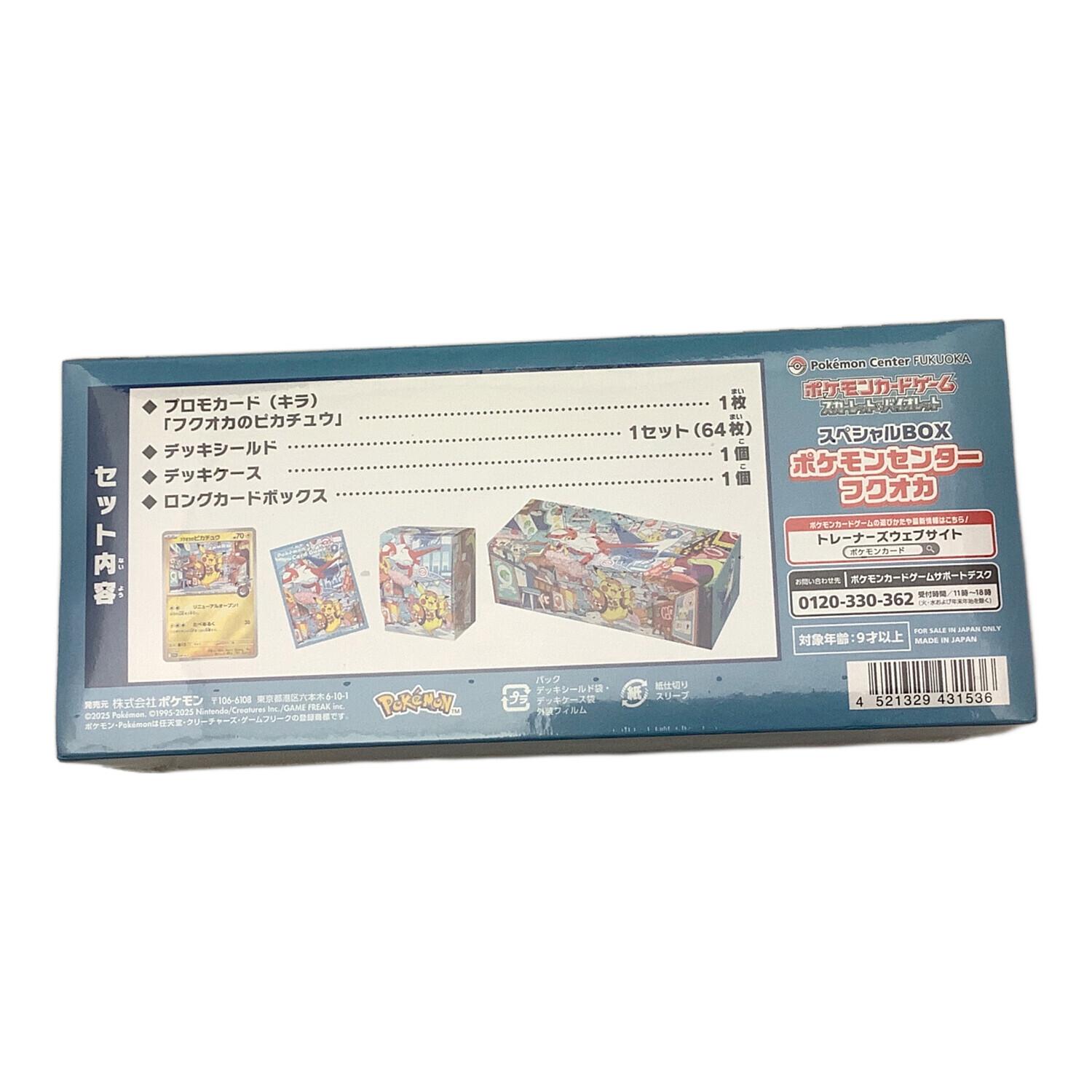 スカーレット＆バイオレット スペシャルBOX ポケモンセンターフクオカ