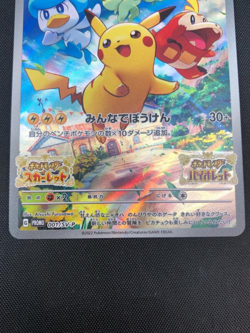 ピカチュウ ポケモンカード プロモ
