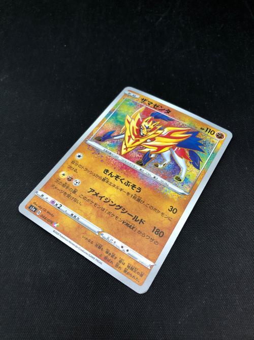 ザマゼンタ ポケモンカード A