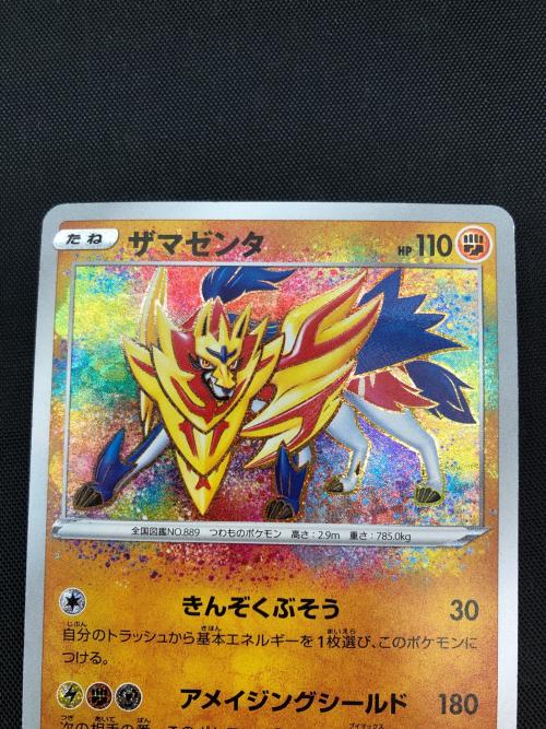 ザマゼンタ ポケモンカード A