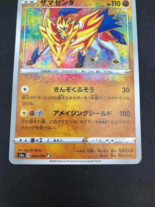 ザマゼンタ ポケモンカード A